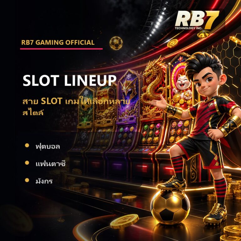 สาย SLOT เกมให้เลือกหลายสไตล์ | RB7 Gaming