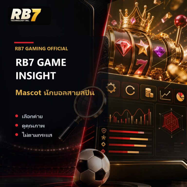 Mascot นักบอลสายสปิน | RB7 Gaming