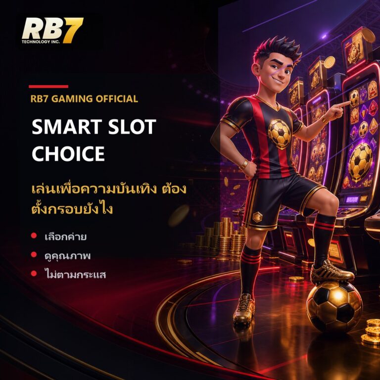 เล่นเพื่อความบันเทิง ต้องตั้งกรอบยังไง | RB7 Gaming