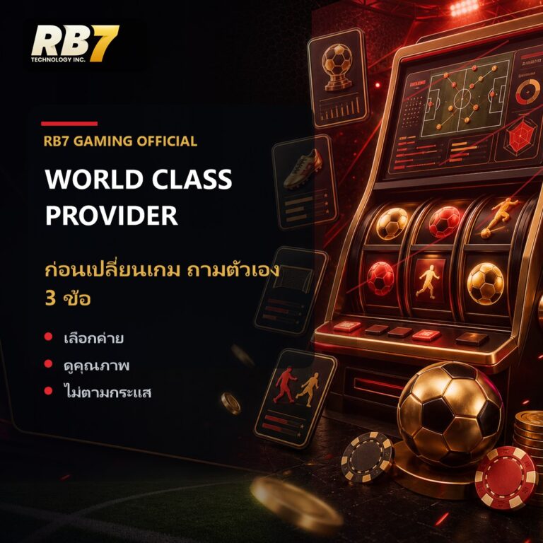 ก่อนเปลี่ยนเกม ถามตัวเอง 3 ข้อ | RB7 Gaming