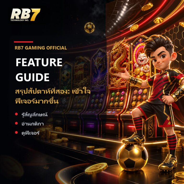 สรุปสัปดาห์ที่สอง: เข้าใจฟีเจอร์มากขึ้น | RB7 Gaming