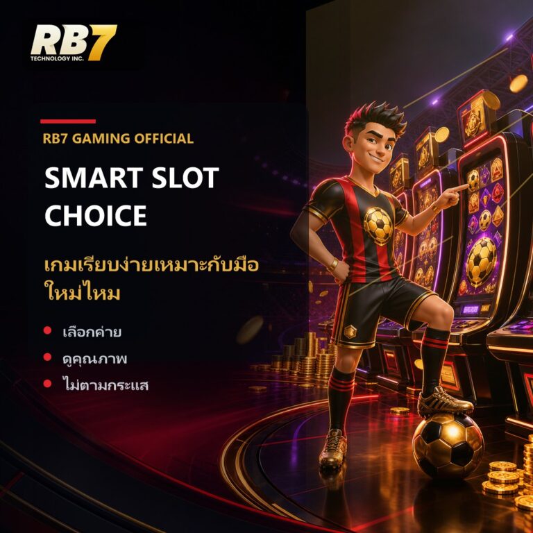 เกมเรียบง่ายเหมาะกับมือใหม่ไหม | RB7 Gaming