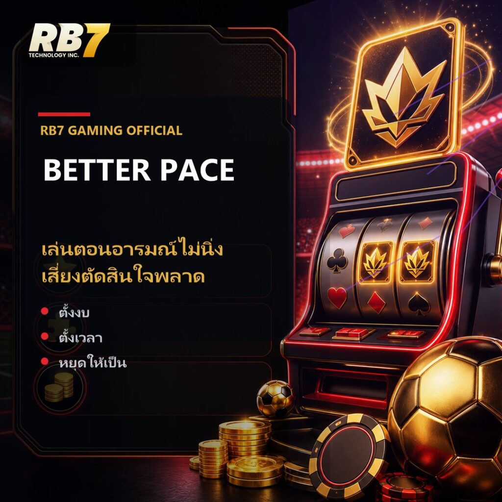 เล่นตอนอารมณ์ไม่นิ่ง เสี่ยงตัดสินใจพลาด | RB7 Gaming