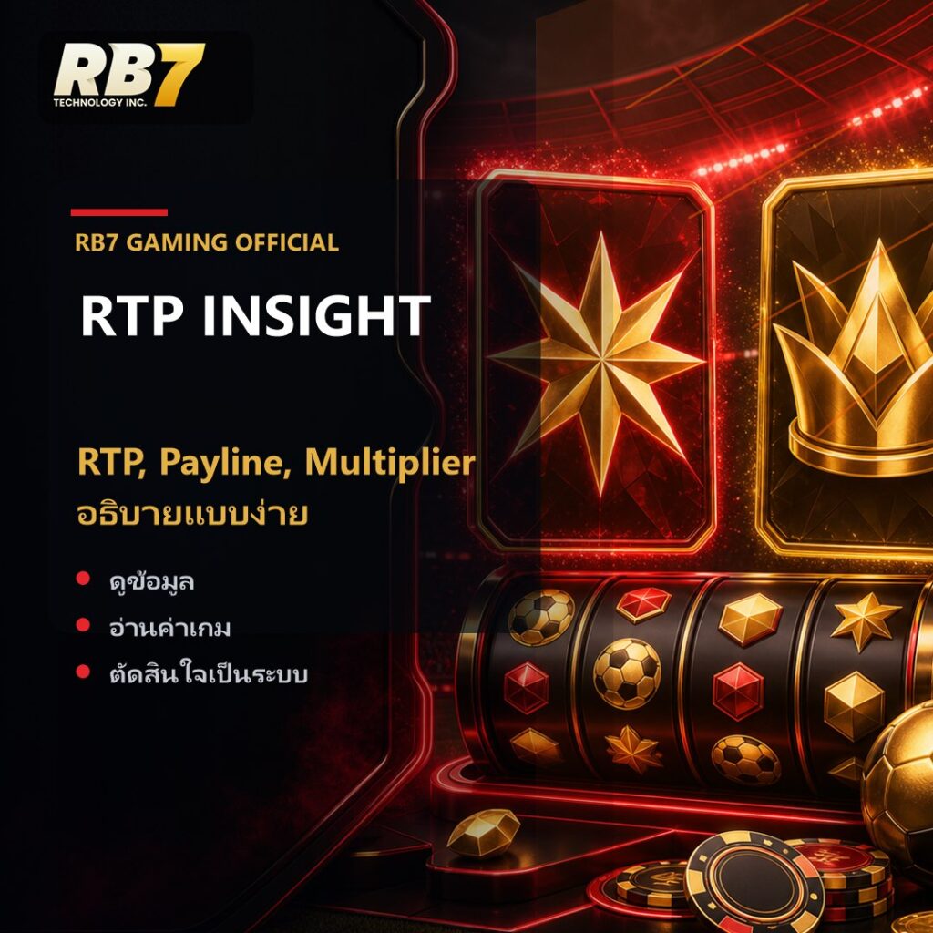 RTP, Payline, Multiplier อธิบายแบบง่าย | RB7 Gaming