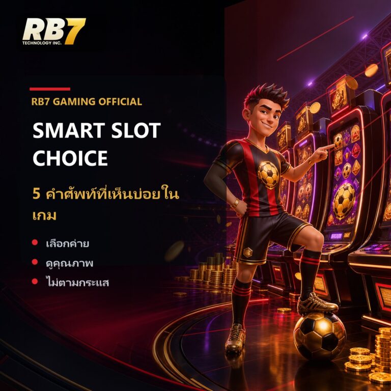 5 คำศัพท์ที่เห็นบ่อยในเกม | RB7 Gaming