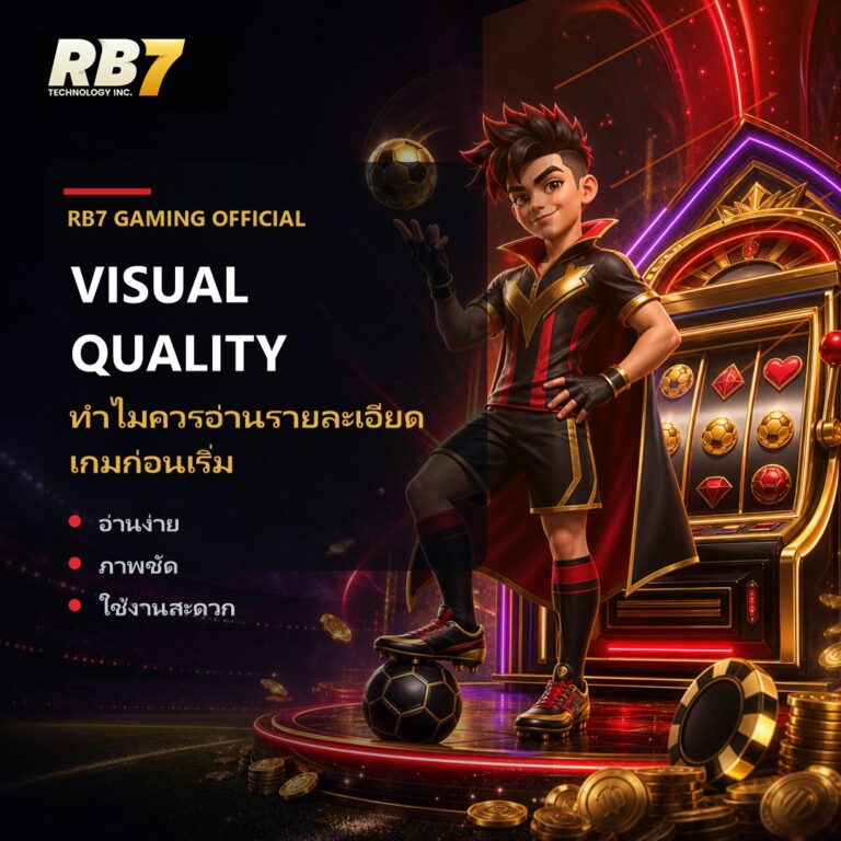 ทำไมควรอ่านรายละเอียดเกมก่อนเริ่ม | RB7 Gaming