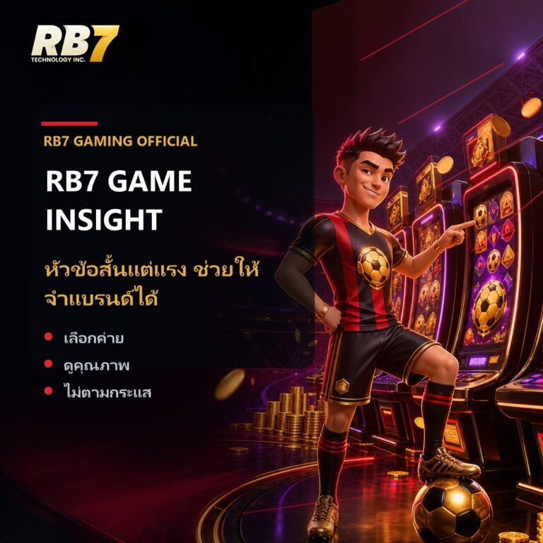 หัวข้อสั้นแต่แรง ช่วยให้จำแบรนด์ได้ | RB7 Gaming