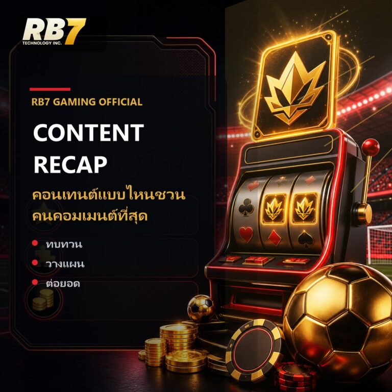 คอนเทนต์แบบไหนชวนคนคอมเมนต์ที่สุด | RB7 Gaming