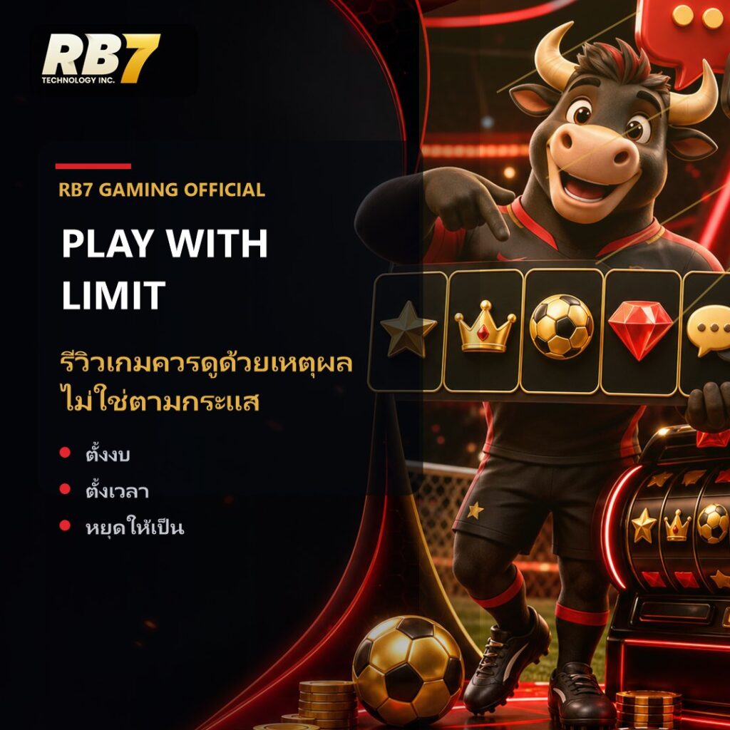 รีวิวเกมควรดูด้วยเหตุผล ไม่ใช่ตามกระแส | RB7 Gaming