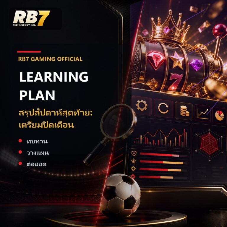 สรุปสัปดาห์สุดท้าย: เตรียมปิดเดือน | RB7 Gaming