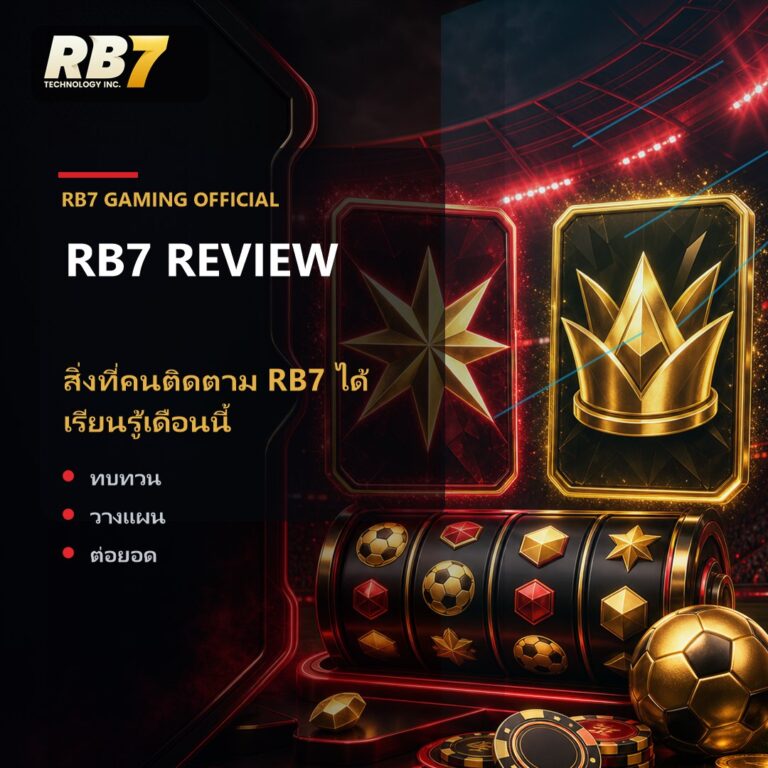 สิ่งที่คนติดตาม RB7 ได้เรียนรู้เดือนนี้ | RB7 Gaming
