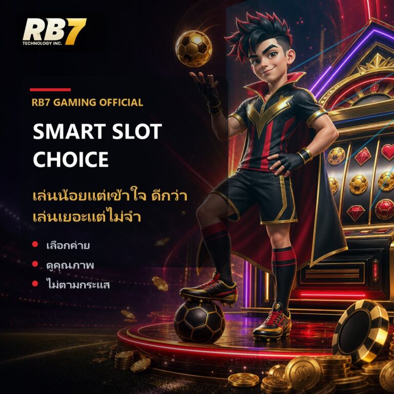 เล่นน้อยแต่เข้าใจ ดีกว่าเล่นเยอะแต่ไม่จำ | RB7 Gaming