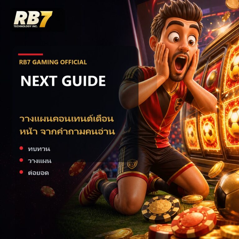วางแผนคอนเทนต์เดือนหน้า จากคำถามคนอ่าน | RB7 Gaming