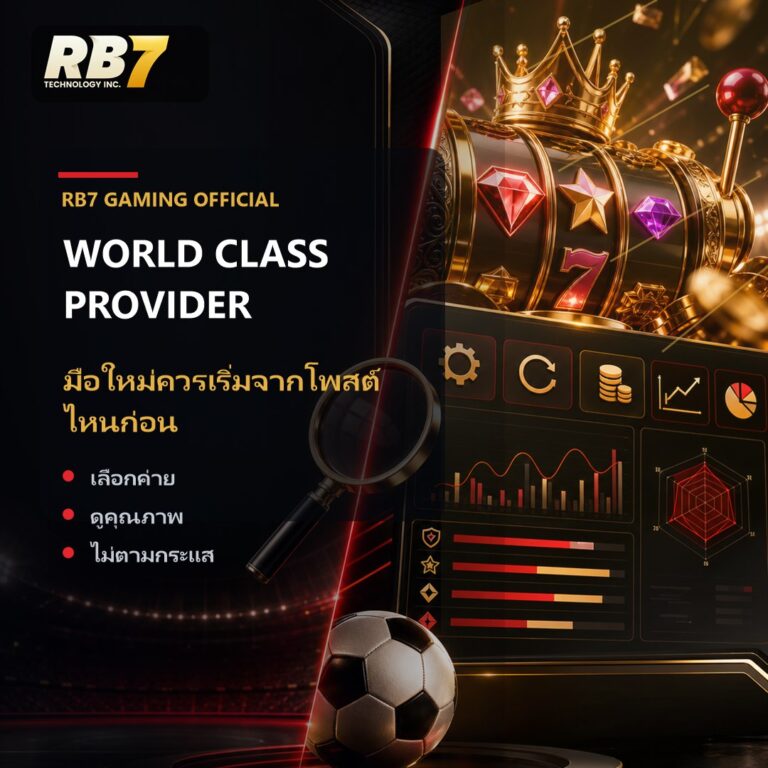มือใหม่ควรเริ่มจากโพสต์ไหนก่อน | RB7 Gaming