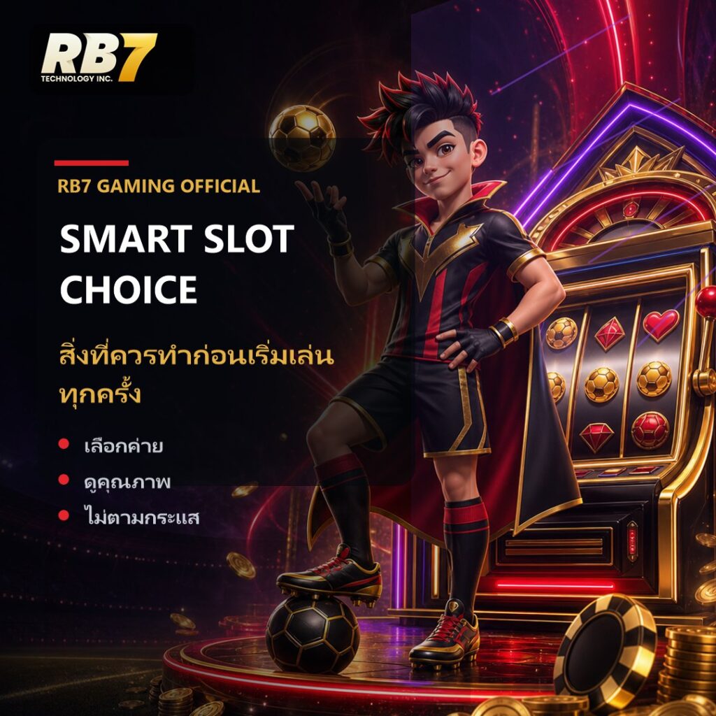 สิ่งที่ควรทำก่อนเริ่มเล่นทุกครั้ง | RB7 Gaming