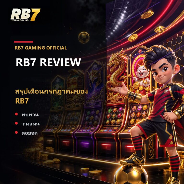 สรุปเดือนกรกฎาคมของ RB7 | RB7 Gaming