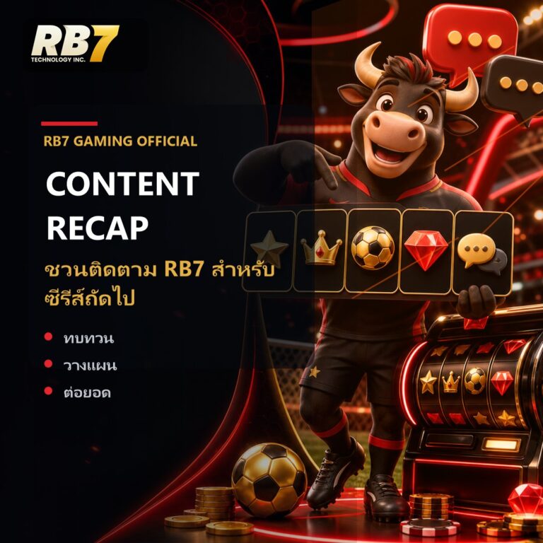 ชวนติดตาม RB7 สำหรับซีรีส์ถัดไป | RB7 Gaming