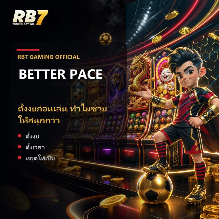 ตั้งงบก่อนเล่น ทำไมช่วยให้สนุกกว่า | RB7 Gaming