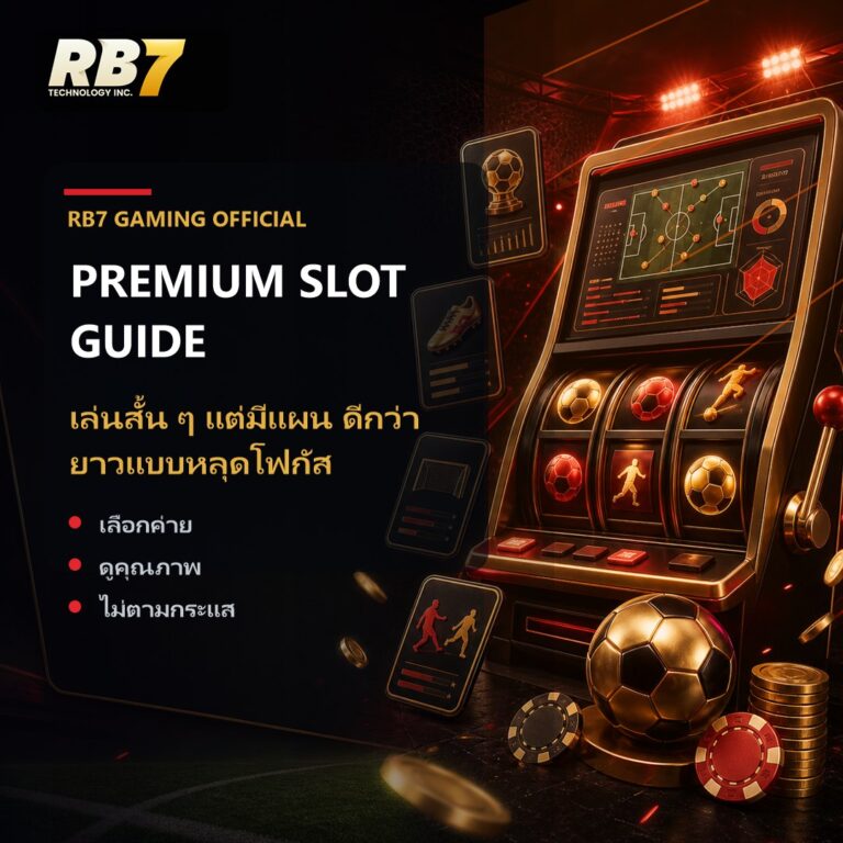 เล่นสั้น ๆ แต่มีแผน ดีกว่ายาวแบบหลุดโฟกัส | RB7 Gaming