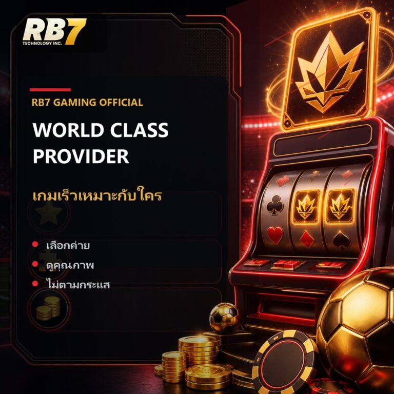 เกมเร็วเหมาะกับใคร | RB7 Gaming