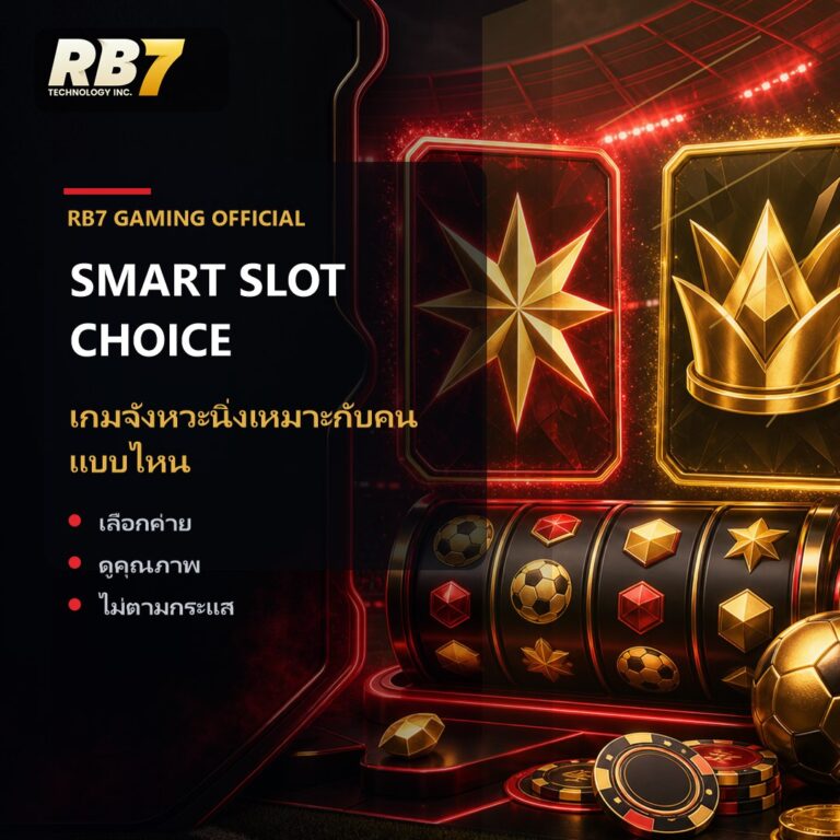 เกมจังหวะนิ่งเหมาะกับคนแบบไหน | RB7 Gaming