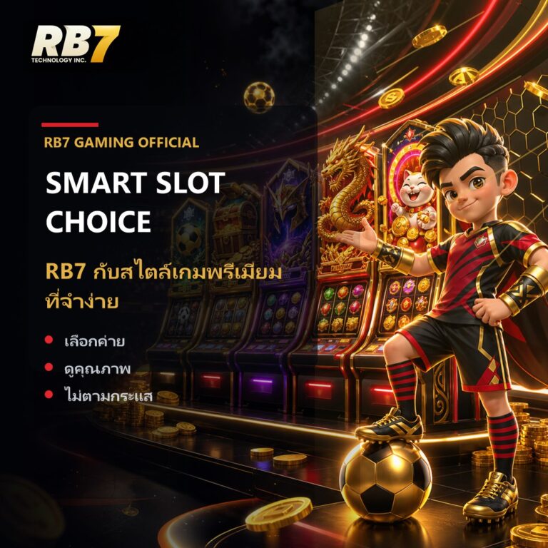 RB7 กับสไตล์เกมพรีเมียมที่จำง่าย | RB7 Gaming
