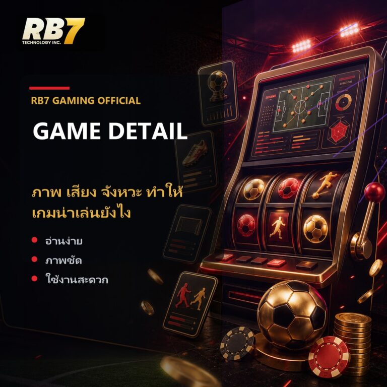 ภาพ เสียง จังหวะ ทำให้เกมน่าเล่นยังไง | RB7 Gaming