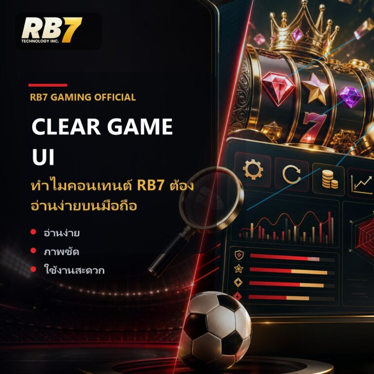 ทำไมคอนเทนต์ RB7 ต้องอ่านง่ายบนมือถือ | RB7 Gaming