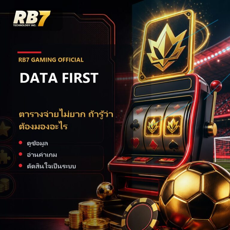 ตารางจ่ายไม่ยาก ถ้ารู้ว่าต้องมองอะไร | RB7 Gaming