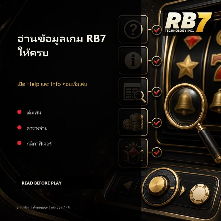 อ่านข้อมูลเกมสล็อต RB7 ให้ครบก่อนเริ่มเล่น | RB7 Gaming