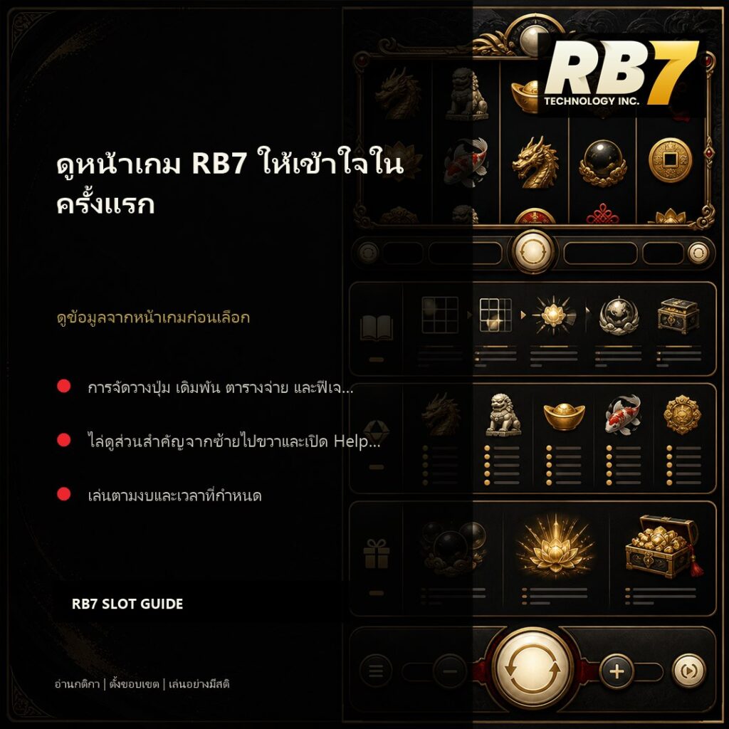 ดูหน้าเกม RB7 ให้เข้าใจในครั้งแรก | RB7 Gaming