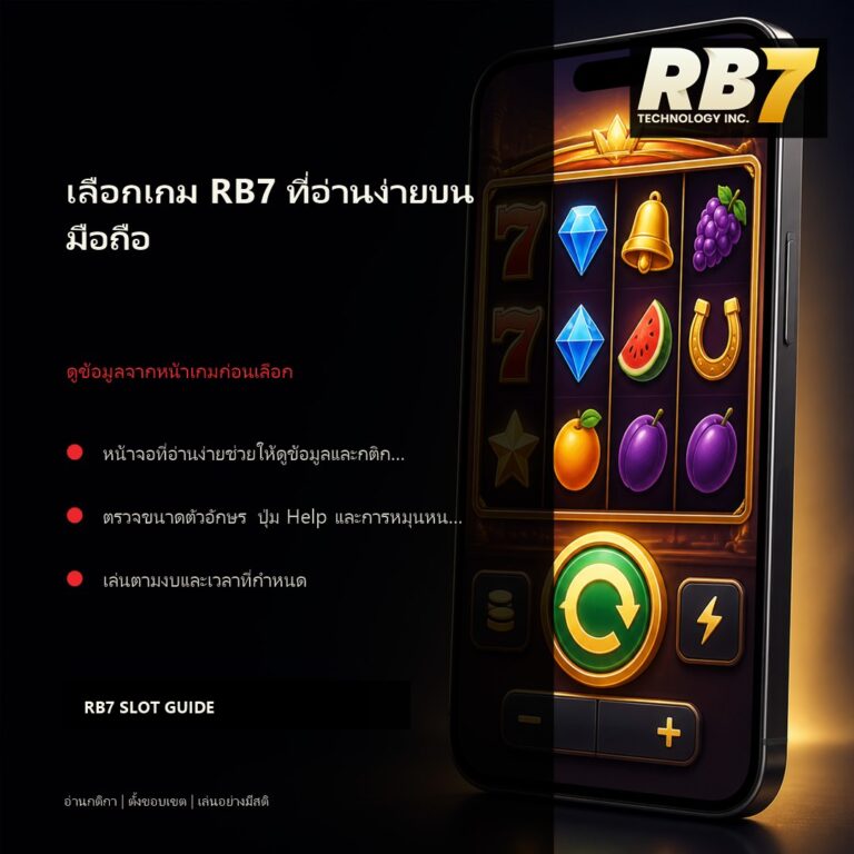 เลือกเกม RB7 ที่อ่านง่ายบนมือถือ | RB7 Gaming