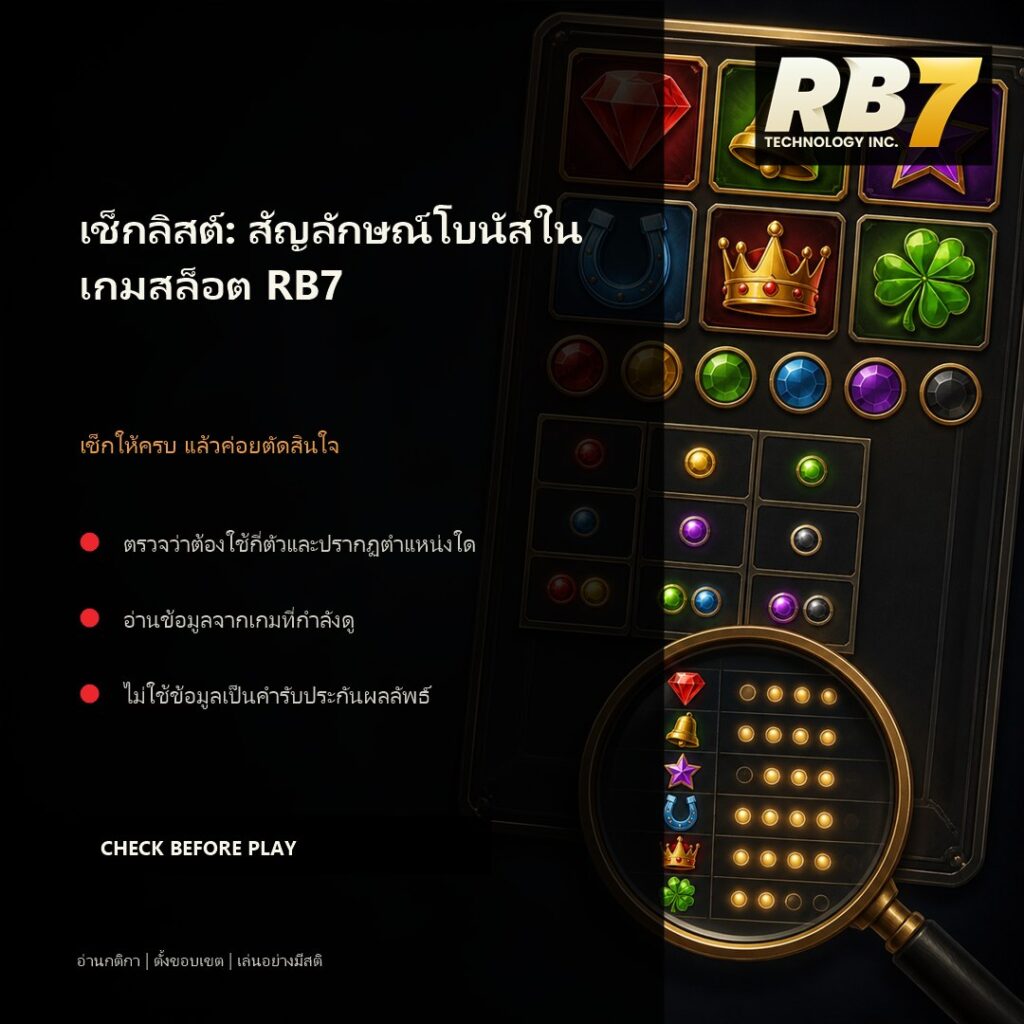 เช็กลิสต์: สัญลักษณ์โบนัสในเกมสล็อต RB7 | RB7 Gaming