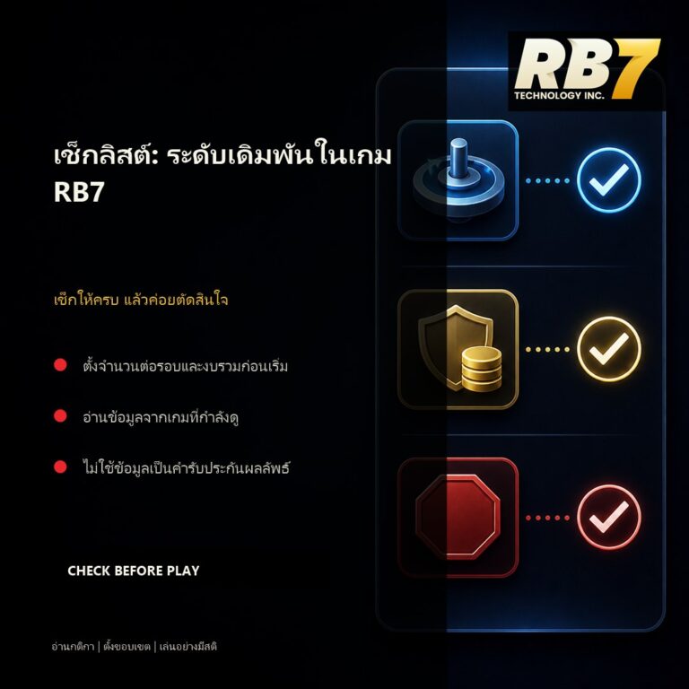 เช็กลิสต์: ระดับเดิมพันในเกม RB7 | RB7 Gaming