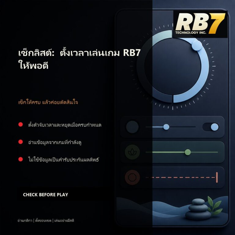 เช็กลิสต์: ตั้งเวลาเล่นเกม RB7 ให้พอดี | RB7 Gaming