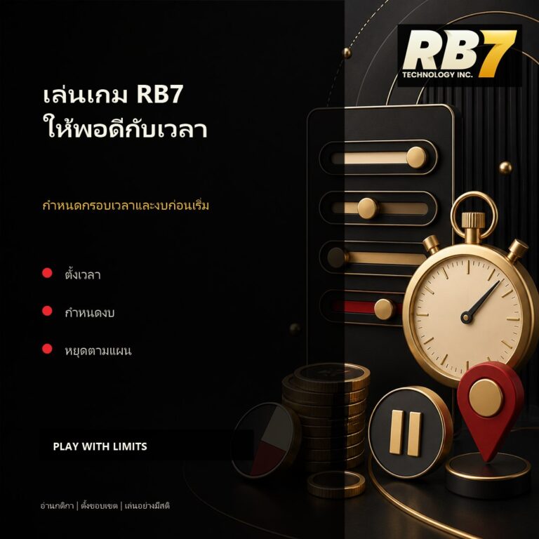 เกม RB7 แบบไหนเหมาะกับเวลาที่มีจำกัด | RB7 Gaming