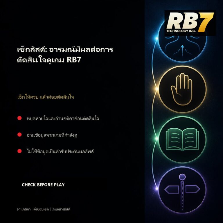 เช็กลิสต์: อารมณ์มีผลต่อการตัดสินใจดูเกม RB7 | RB7 Gaming