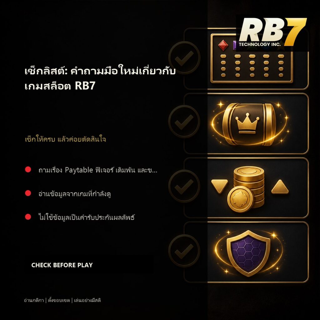 เช็กลิสต์: คำถามมือใหม่เกี่ยวกับเกมสล็อต RB7 | RB7 Gaming