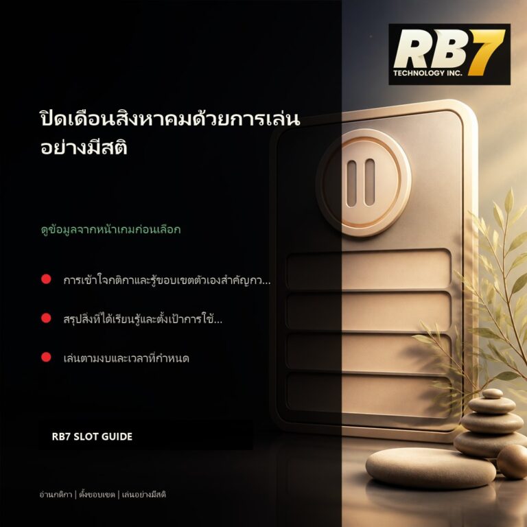 ปิดเดือนสิงหาคมด้วยการเล่นอย่างมีสติ | RB7 Gaming