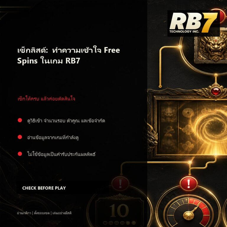 เช็กลิสต์: ทำความเข้าใจ Free Spins ในเกม RB7 | RB7 Gaming