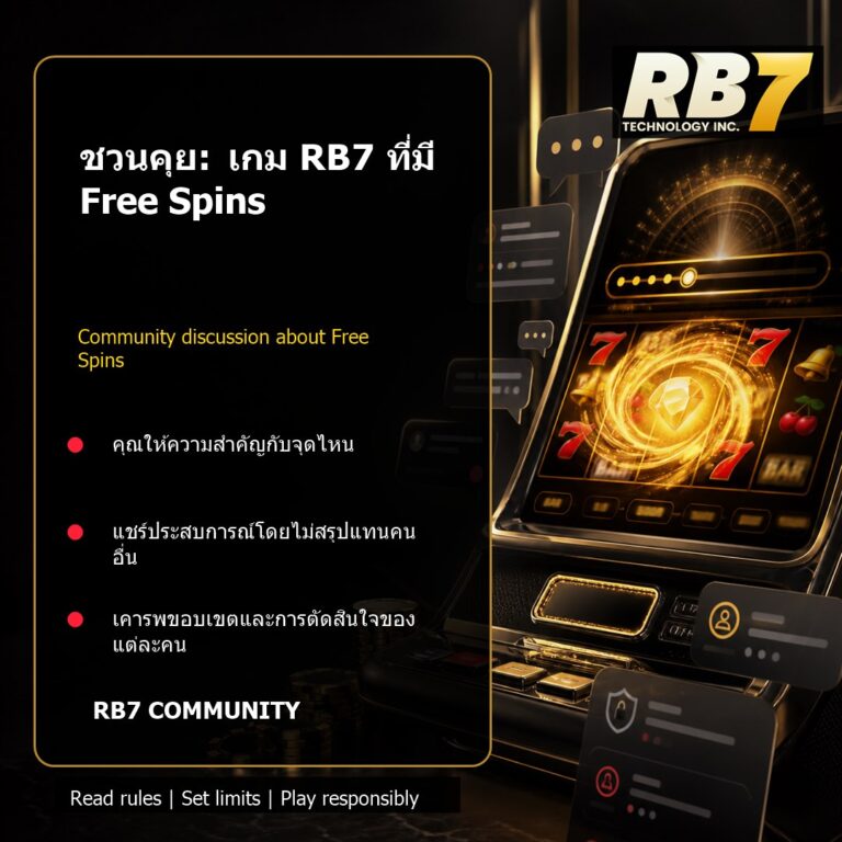 ชวนคุย: เกม RB7 ที่มี Free Spins | RB7 Gaming