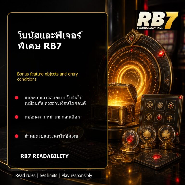โบนัสและฟีเจอร์พิเศษ RB7 | RB7 Gaming