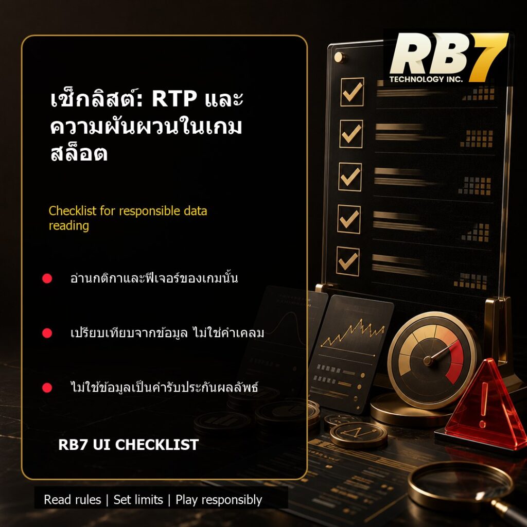 เช็กลิสต์: RTP และความผันผวนในเกมสล็อต | RB7 Gaming