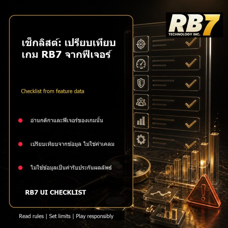 เช็กลิสต์: เปรียบเทียบเกม RB7 จากฟีเจอร์ | RB7 Gaming