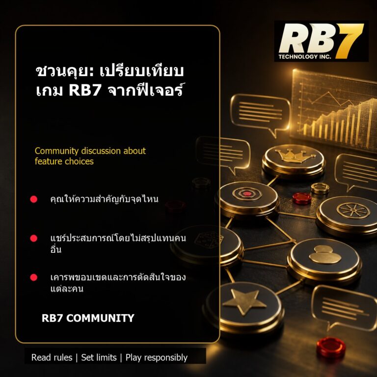 ชวนคุย: เปรียบเทียบเกม RB7 จากฟีเจอร์ | RB7 Gaming