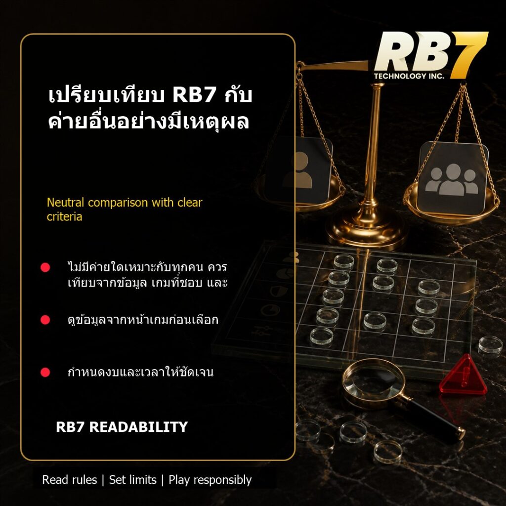 เปรียบเทียบ RB7 กับค่ายอื่นอย่างมีเหตุผล | RB7 Gaming