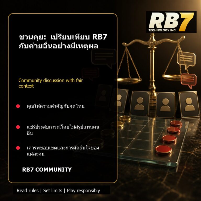 ชวนคุย: เปรียบเทียบ RB7 กับค่ายอื่นอย่างมีเหตุผล | RB7 Gaming