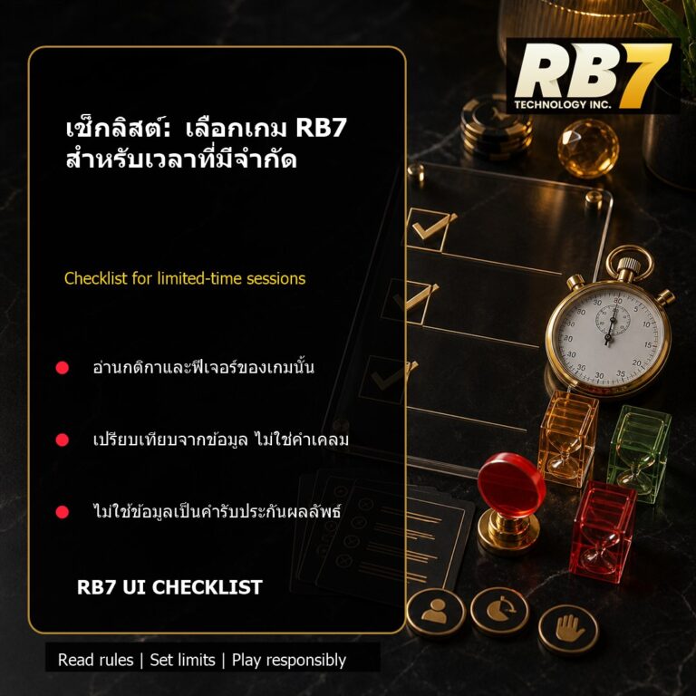เช็กลิสต์: เลือกเกม RB7 สำหรับเวลาที่มีจำกัด | RB7 Gaming