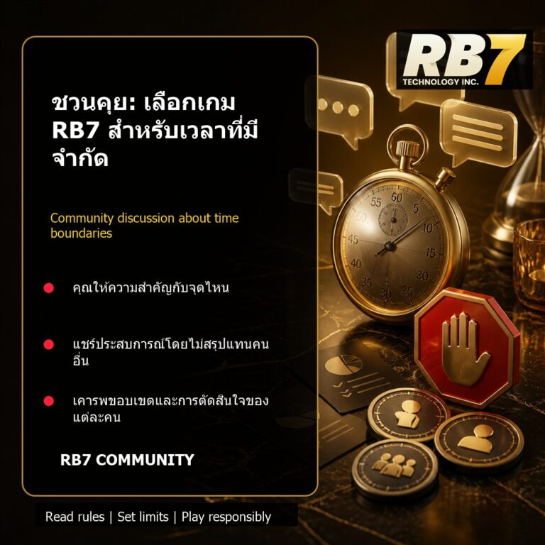 ชวนคุย: เลือกเกม RB7 สำหรับเวลาที่มีจำกัด | RB7 Gaming