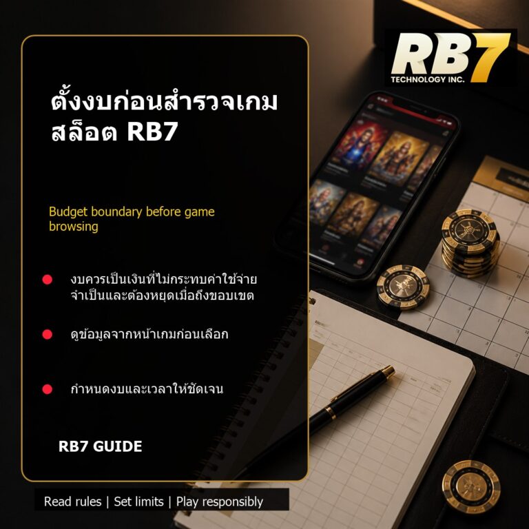 ตั้งงบก่อนสำรวจเกมสล็อต RB7 | RB7 Gaming
